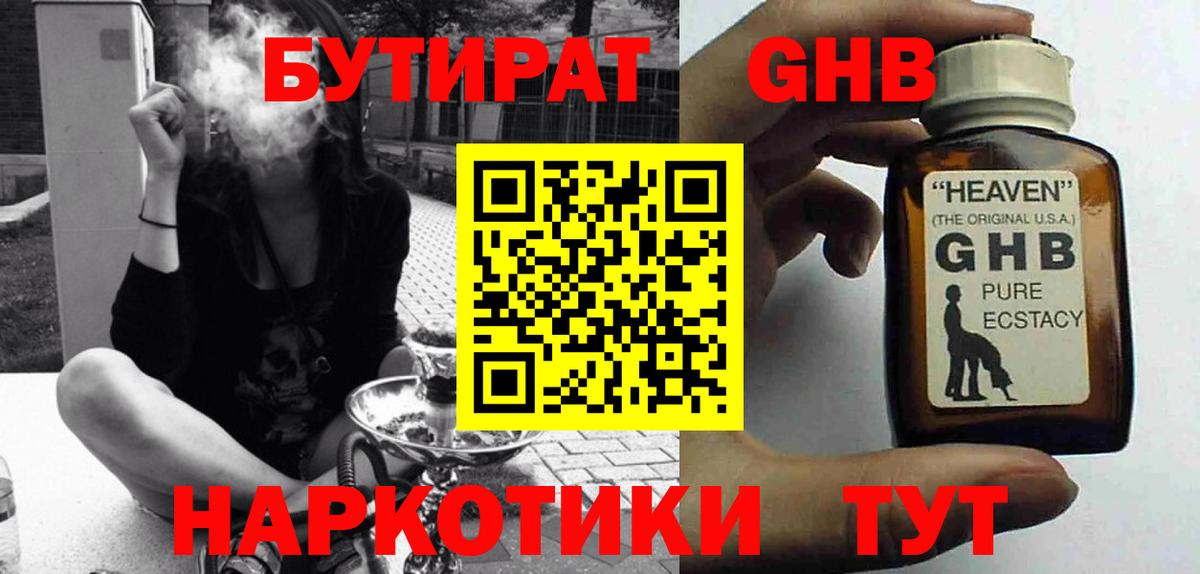 Бутират бутандиол Нарткала