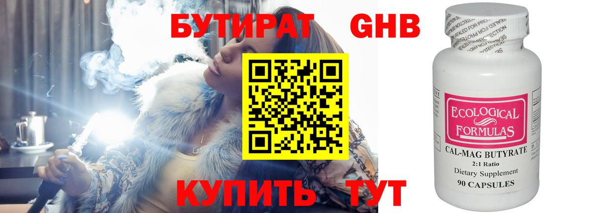 БУТИРАТ  Вход с VPN  Нарткала  БУТИРАТ оксибутират 