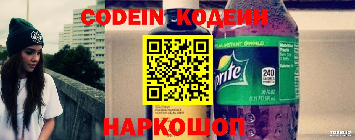 Codein Purple Drank  Вход с VPN  Нарткала  Codein Purple Drank 
