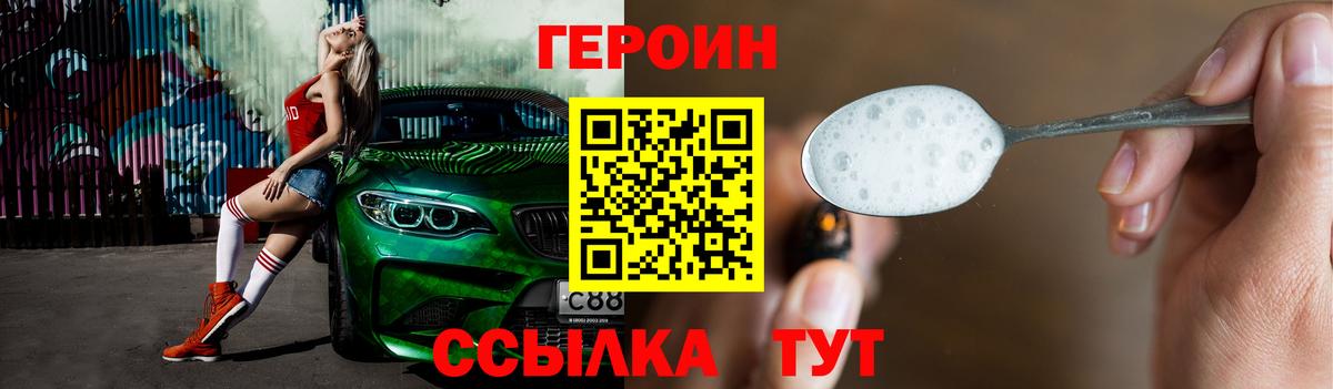 ГЕРОИН герыч  Вход с VPN  Героин  Нарткала 